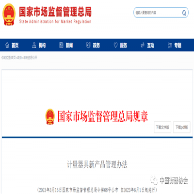 最新丨国家市场监督管理公布总局令第68号